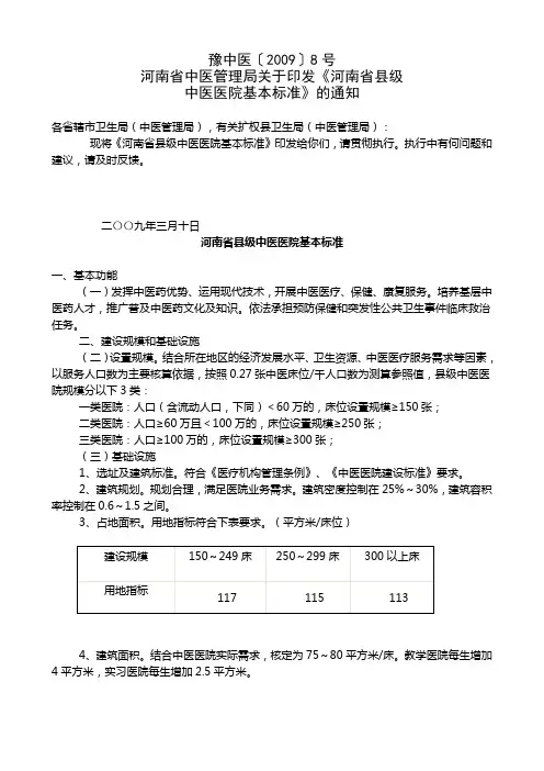 河南省县级中医医院基本标准