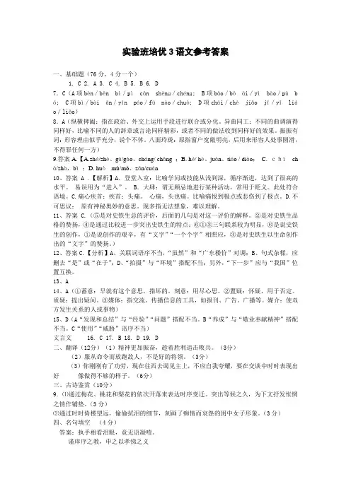 实验班培优3语文参考答案