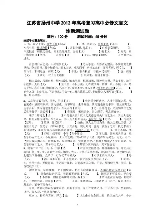 扬州中学2012年高考语文复习高中必修文言文诊断测试题