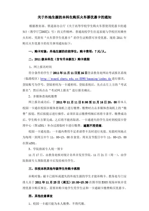 关于购买火车票优惠卡的通知