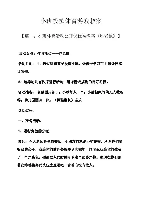 小班投掷体育游戏教案