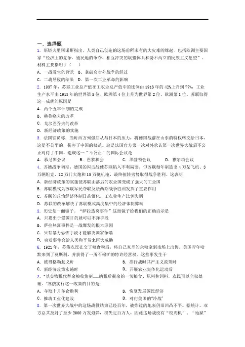 【典型题】中考九年级历史下第三单元第一次世界大战和战后初期的世界试卷(及答案)(2)