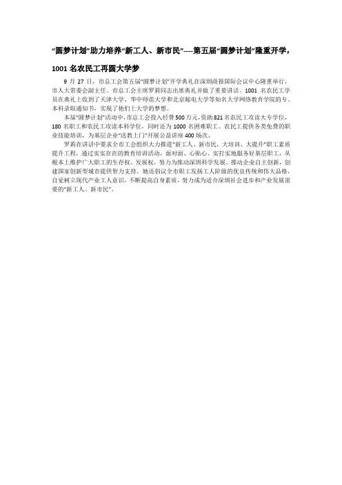 圆梦计划