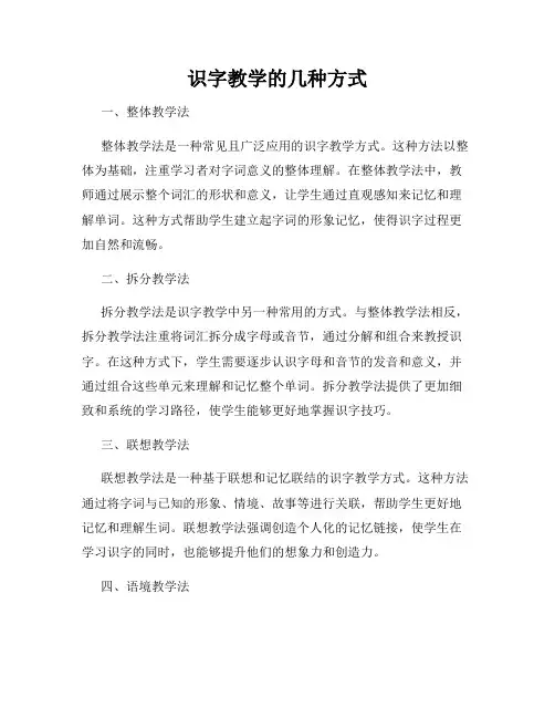 识字教学的几种方式