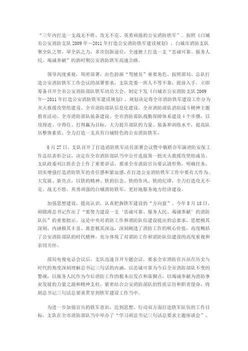 三年内打造一支战无不胜