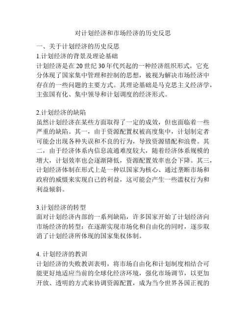 对计划经济和市场经济的历史反思