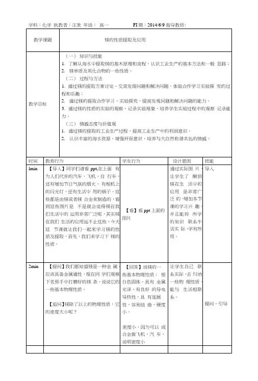 《镁的性质提取及应用》高中化学优秀教案.docx