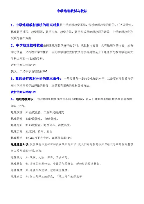 中学地理教材分析