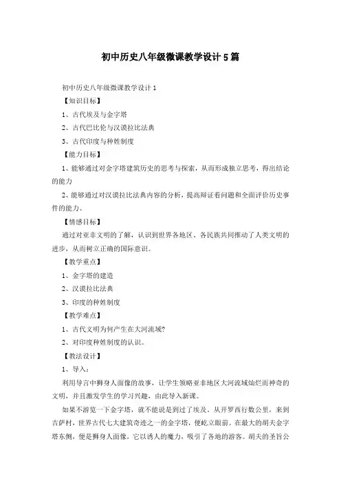 初中历史八年级微课教学设计5篇