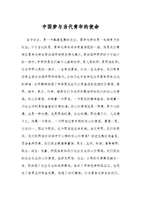 中国梦与当代青年的使命