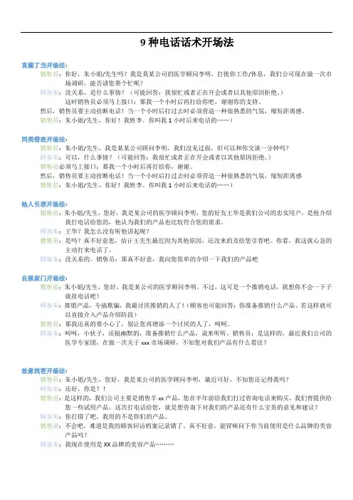 9种电话话术开场法
