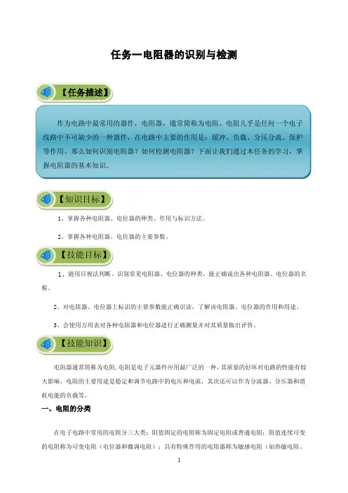 电阻器的识别与检测 