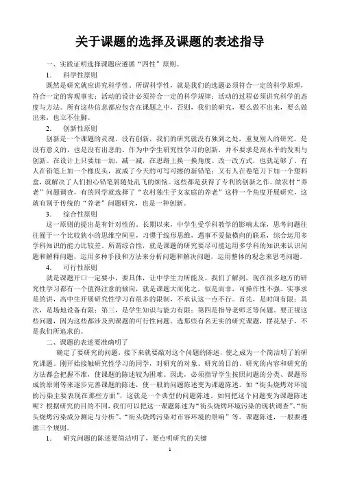 关于课题的选择及课题的表述指导