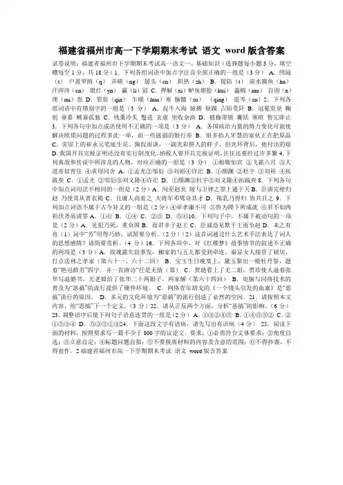 福建省福州市高一下学期期末考试 语文 word版含答案