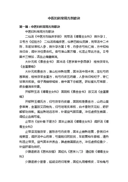 中医妇科常用方剂歌诀