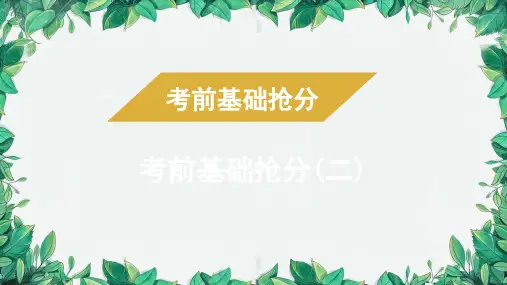 2023年中考物理复习 考前基础抢分(二)课件(共19张PPT)