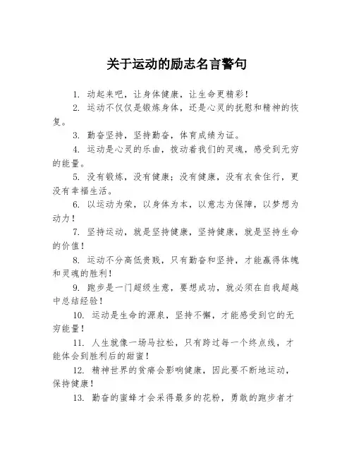 关于运动的励志名言警句