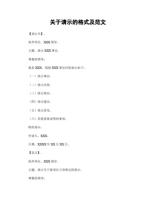 关于请示的格式及范文