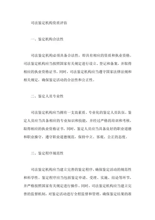 司法鉴定机构资质