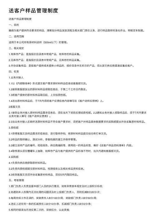 送客户样品管理制度