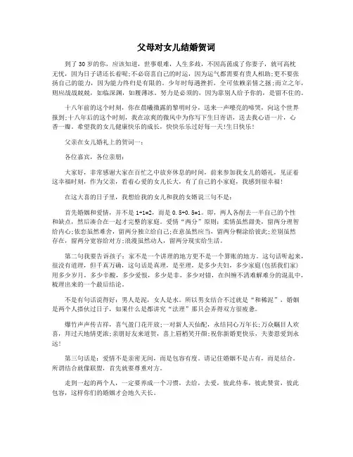 父母对女儿结婚贺词