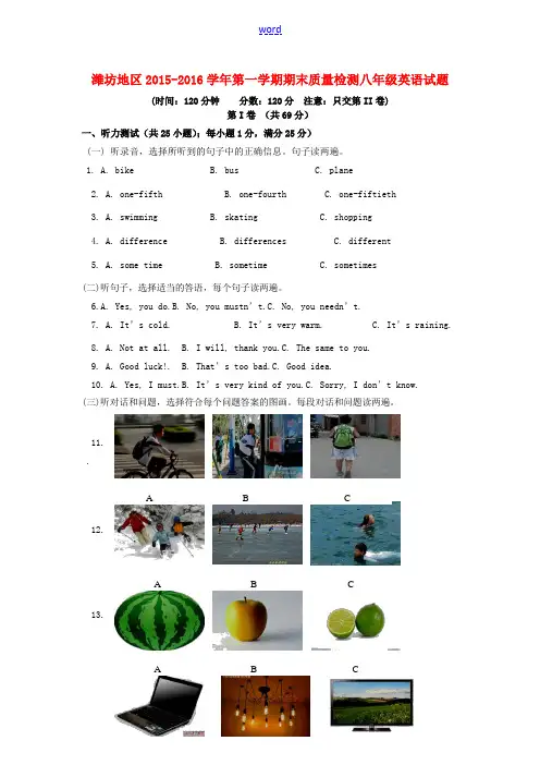 山东省潍坊地区八年级英语上学期期末质量检测试题 外研版-外研版初中八年级全册英语试题
