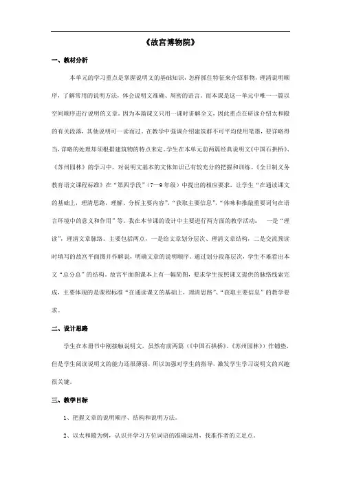 12故宫博物院教案- 语文统编版