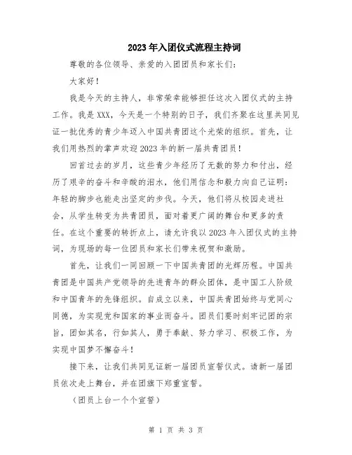 2023年入团仪式流程主持词