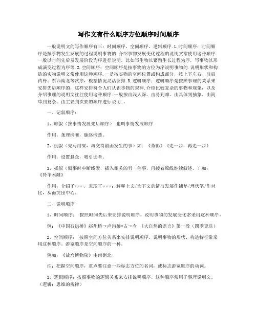 写作文有什么顺序方位顺序时间顺序
