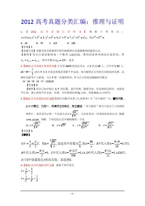 2012年高考真题汇编——理科数学(解析版)14：推理与证明