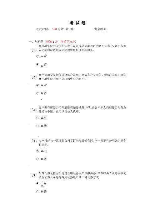 融资融券答案1(93分)