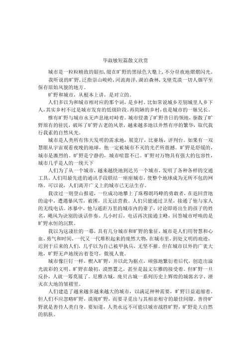 毕淑敏短篇散文欣赏
