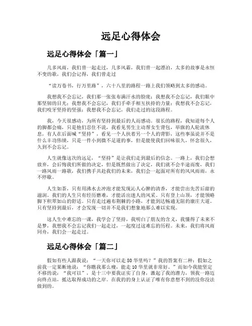 远足心得体会