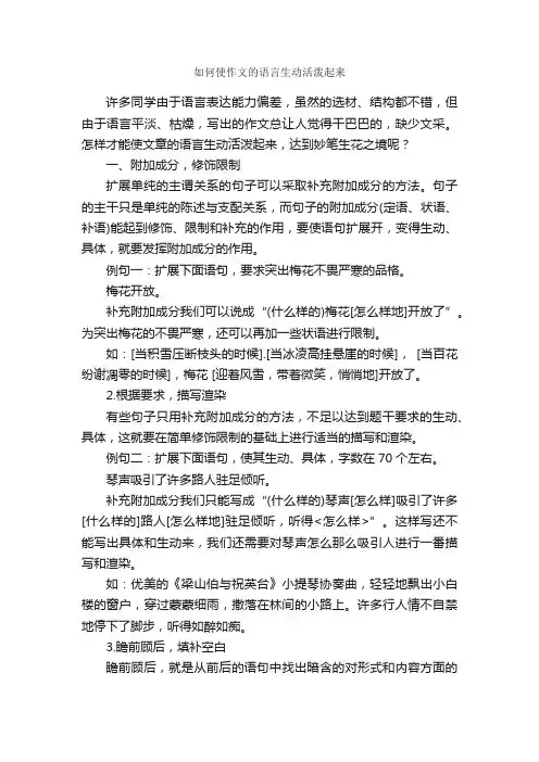 如何使作文的语言生动活泼起来_写作指导