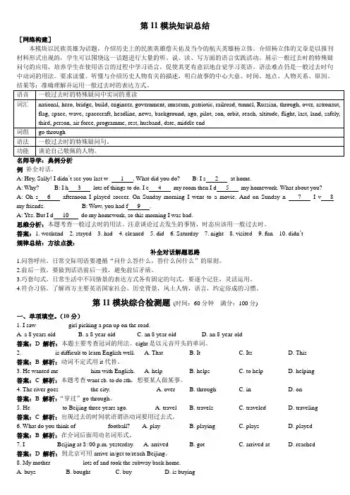 11-七年级英语外研版下册模块综合检测题(Module11_National_heroes)附答案