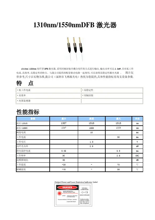 1310nm1550nmDFB激光器