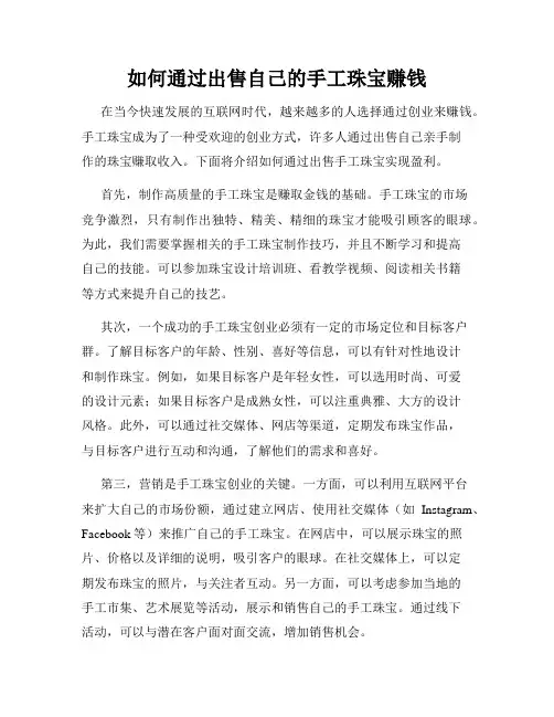 如何通过出售自己的手工珠宝赚钱