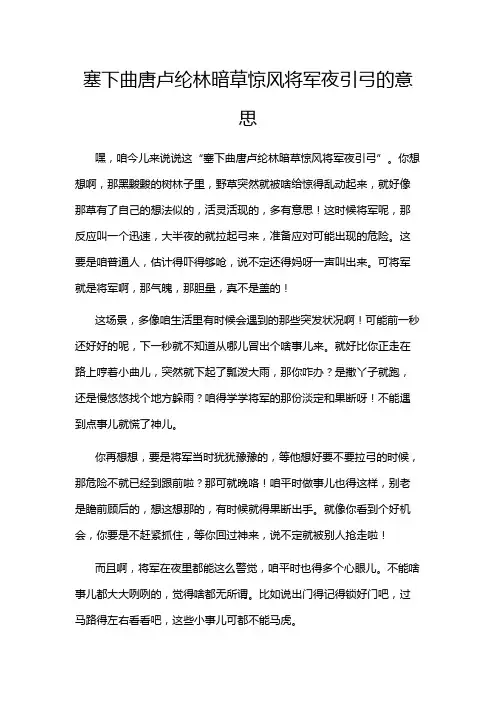塞下曲唐卢纶林暗草惊风将军夜引弓的意思