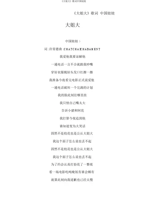 《大姐大》歌词中国娃娃