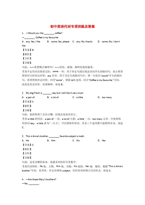 初中英语代词专项练习题附答案(解析)