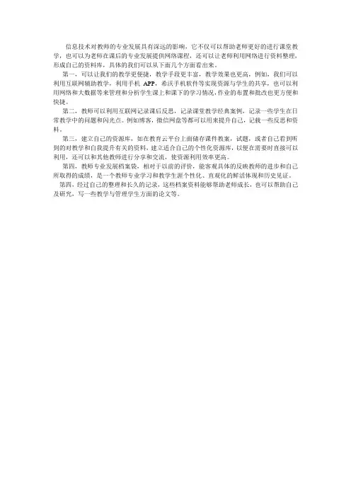 信息技术对教师的专业发展具有深远的影响