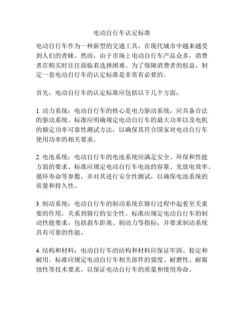 电动自行车认定标准