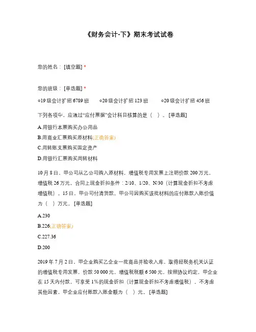 《财务会计-下》期末考试试卷