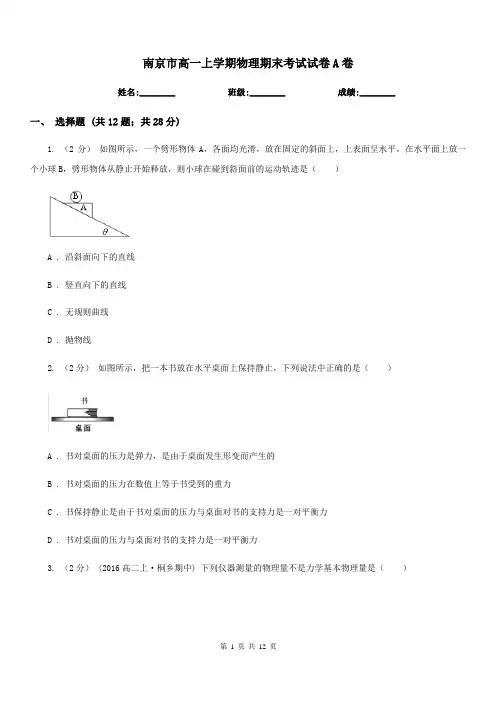 南京市高一上学期物理期末考试试卷A卷(测试)