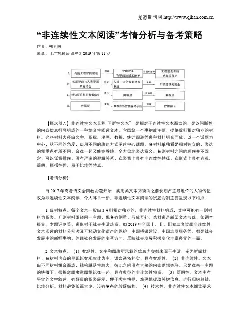 “非连续性文本阅读”考情分析与备考策略 2