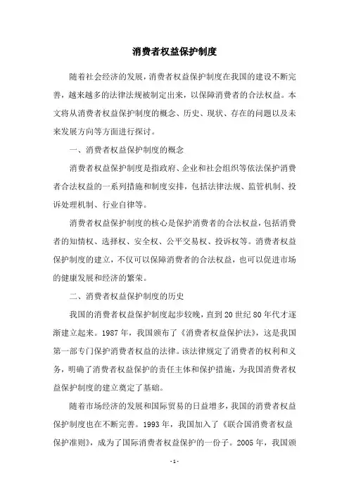 消费者权益保护制度