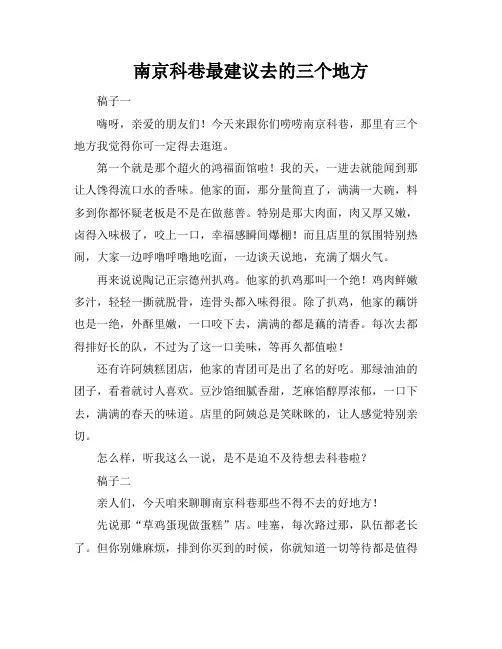 南京科巷最建议去的三个地方