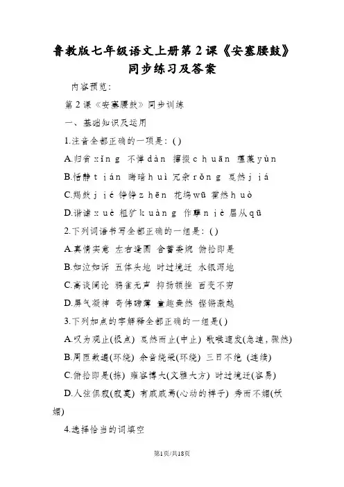 鲁教版七年级语文上册第2课《安塞腰鼓》同步练习及答案