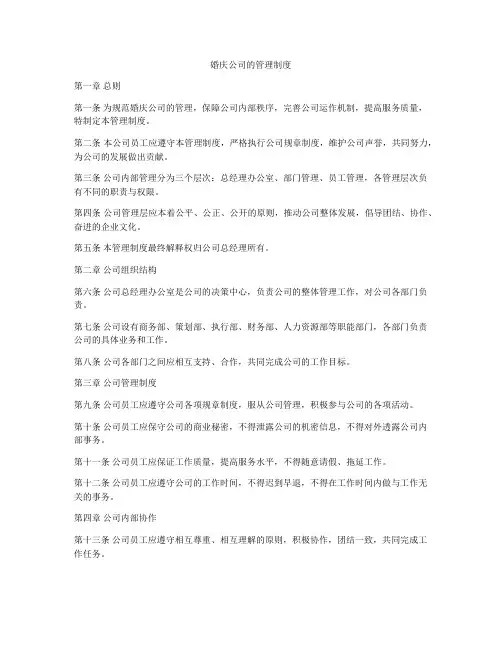 婚庆公司的管理制度