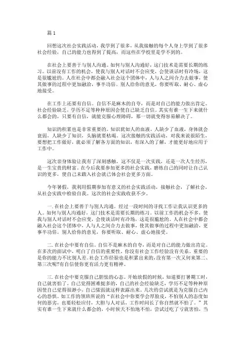 大学生暑假社会实践报告1000字(最新)